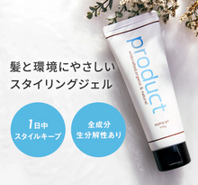 画像をギャラリービューアに読み込む, ザ・プロダクト ボタニカルホールドジェル product styling gel