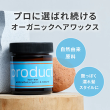 画像をギャラリービューアに読み込む, ザ・プロダクト ヘアワックス product hair wax